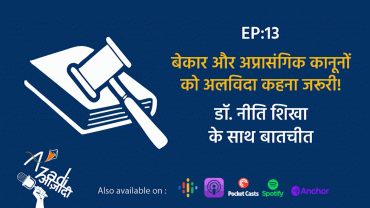 कानून जो प्रयोग में नहीं उन्हें कानून की किताब में क्यों रखना?